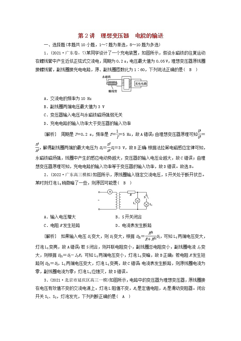 高考物理一轮总复习专题练习31第十一章第2讲理想变压器电能的输送含答案01