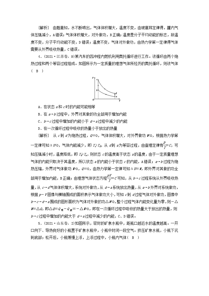 高考物理一轮总复习专题练习34第十二章第3讲热力学定律与能量守恒定律含答案02