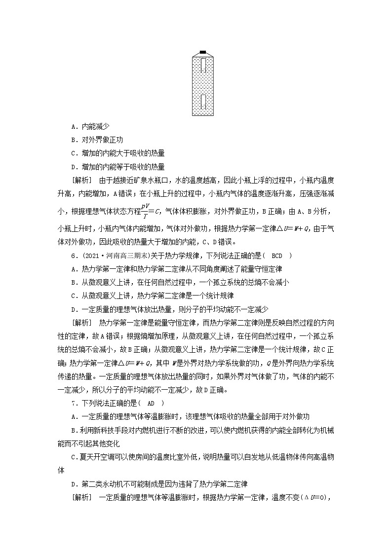 高考物理一轮总复习专题练习34第十二章第3讲热力学定律与能量守恒定律含答案03