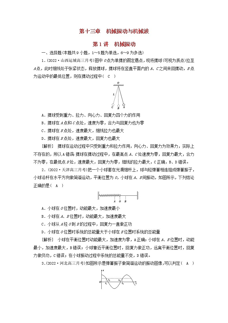 高考物理一轮总复习专题练习35第十三章第1讲机械振动含答案01