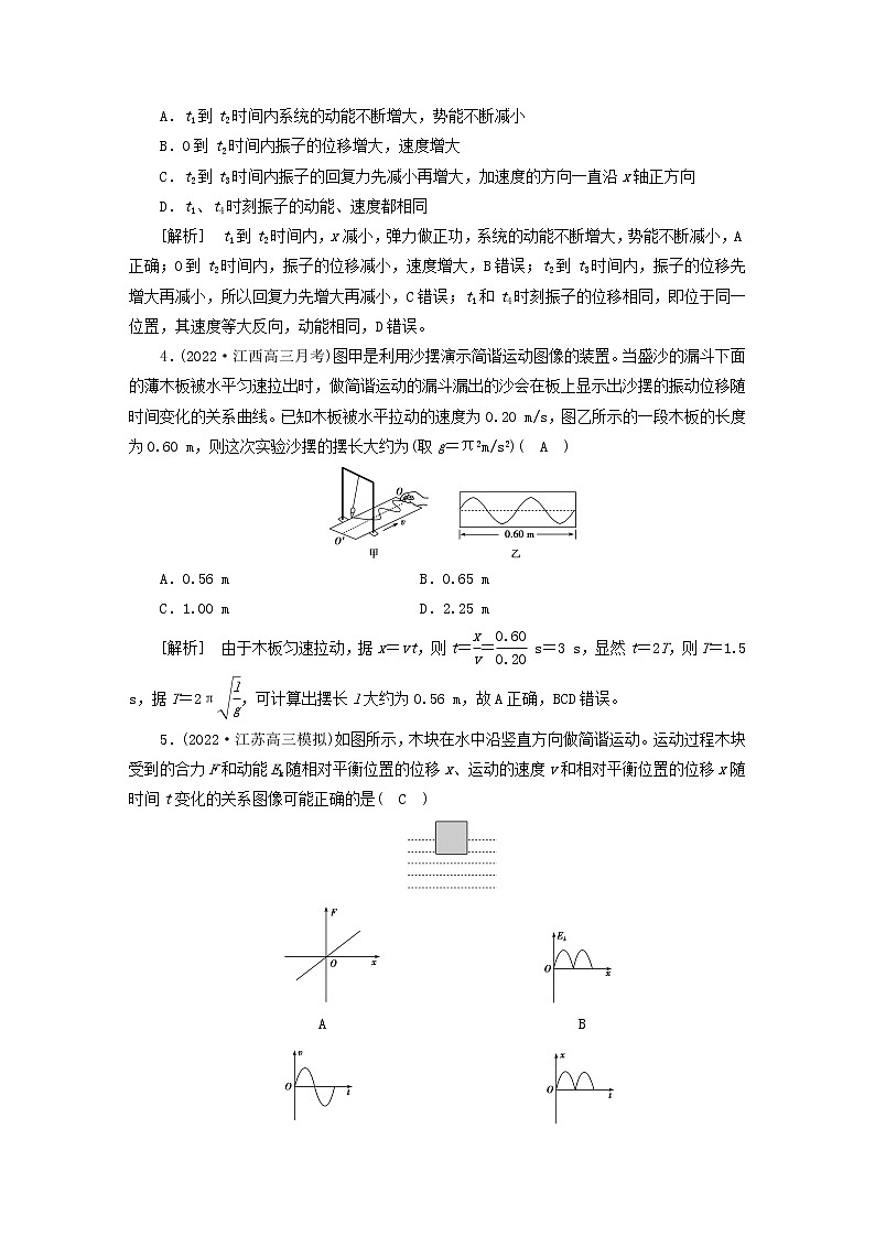 高考物理一轮总复习专题练习35第十三章第1讲机械振动含答案02