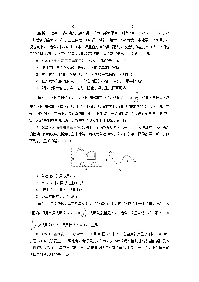 高考物理一轮总复习专题练习35第十三章第1讲机械振动含答案03
