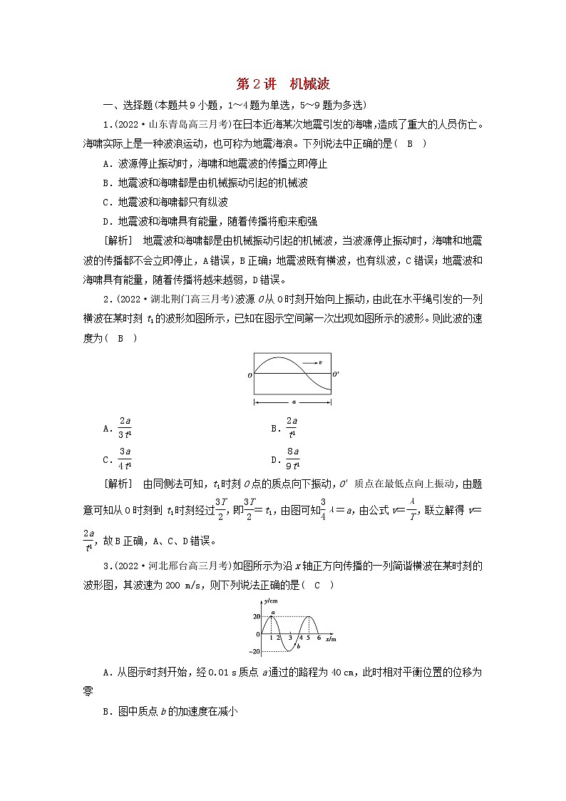 高考物理一轮总复习专题练习36第十三章第2讲机械波含答案01