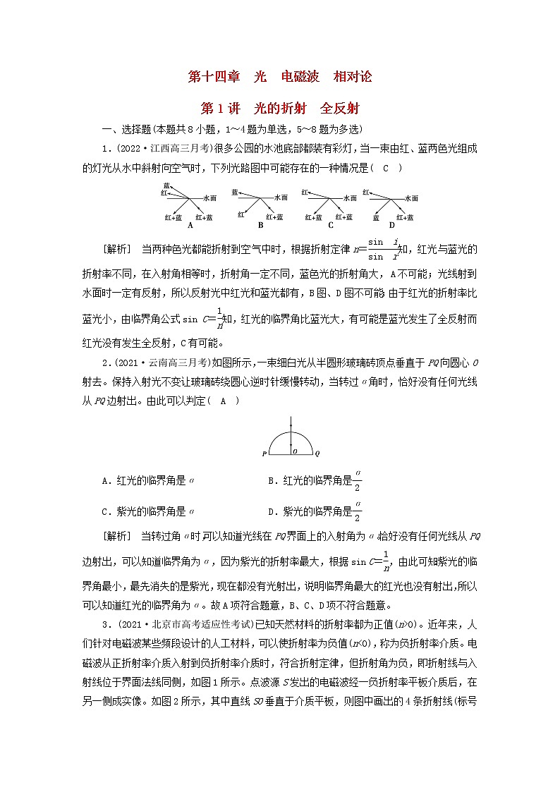 高考物理一轮总复习专题练习37第十四章第1讲光的折射全反射含答案第1页