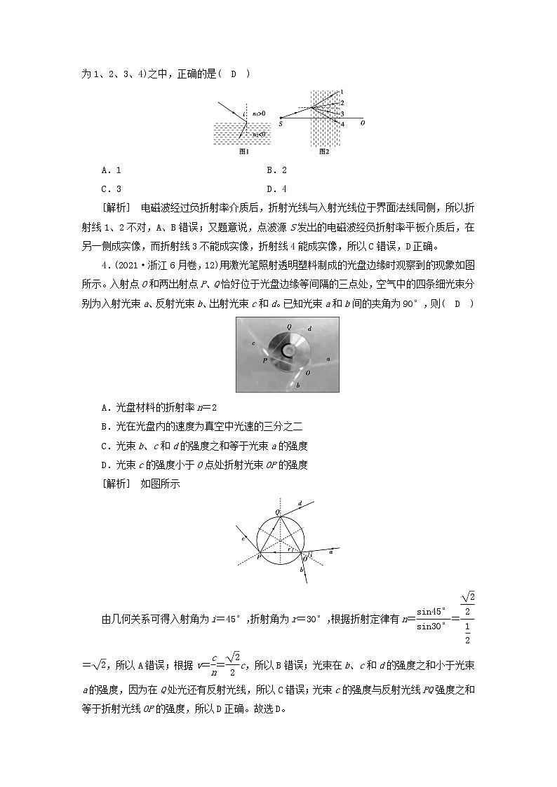高考物理一轮总复习专题练习37第十四章第1讲光的折射全反射含答案第2页