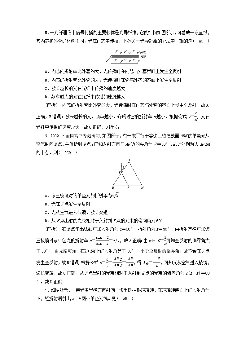 高考物理一轮总复习专题练习37第十四章第1讲光的折射全反射含答案第3页