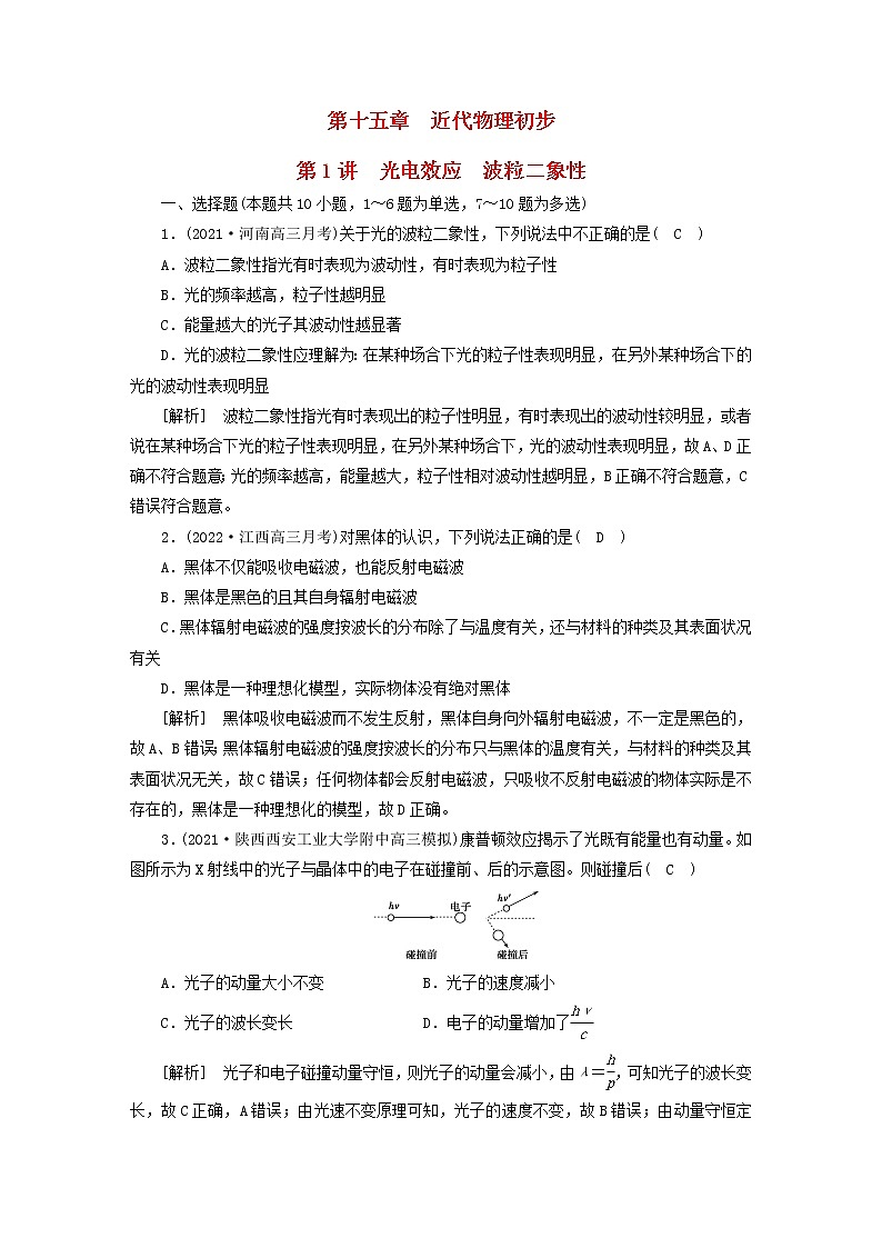 高考物理一轮总复习专题练习39第十五章第1讲光电效应波粒二象性含答案01