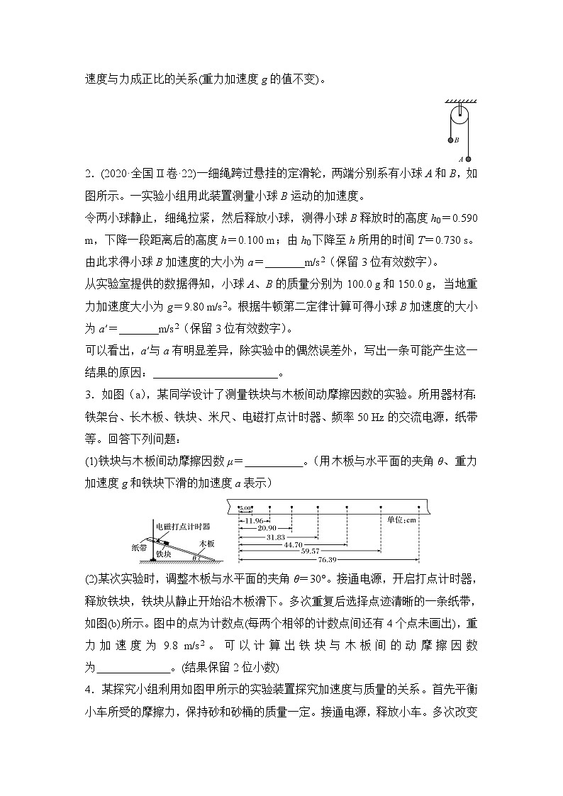高三物理精准提升专练5与牛顿运动定律有关的实验含答案第3页