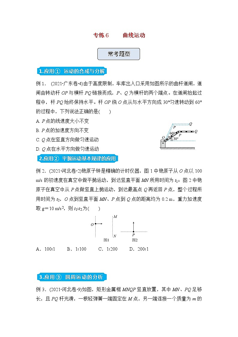 高三物理精准提升专练6曲线运动含答案第1页