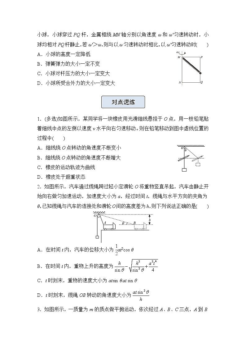 高三物理精准提升专练6曲线运动含答案第2页