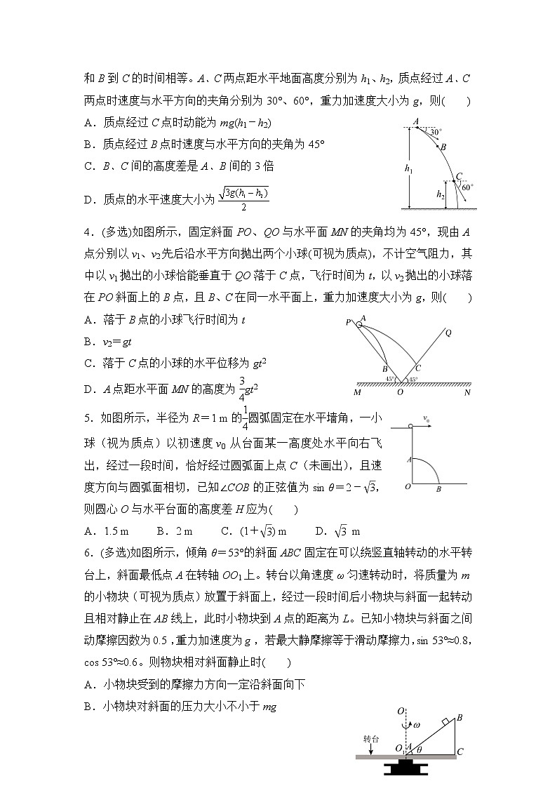 高三物理精准提升专练6曲线运动含答案第3页