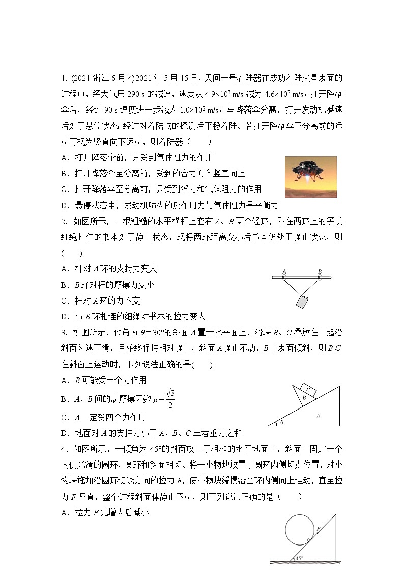 高三物理精准提升专练3共点力的平衡含答案02