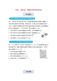 高三物理精准提升专练9功能关系、机械能守恒定律及其应用含答案