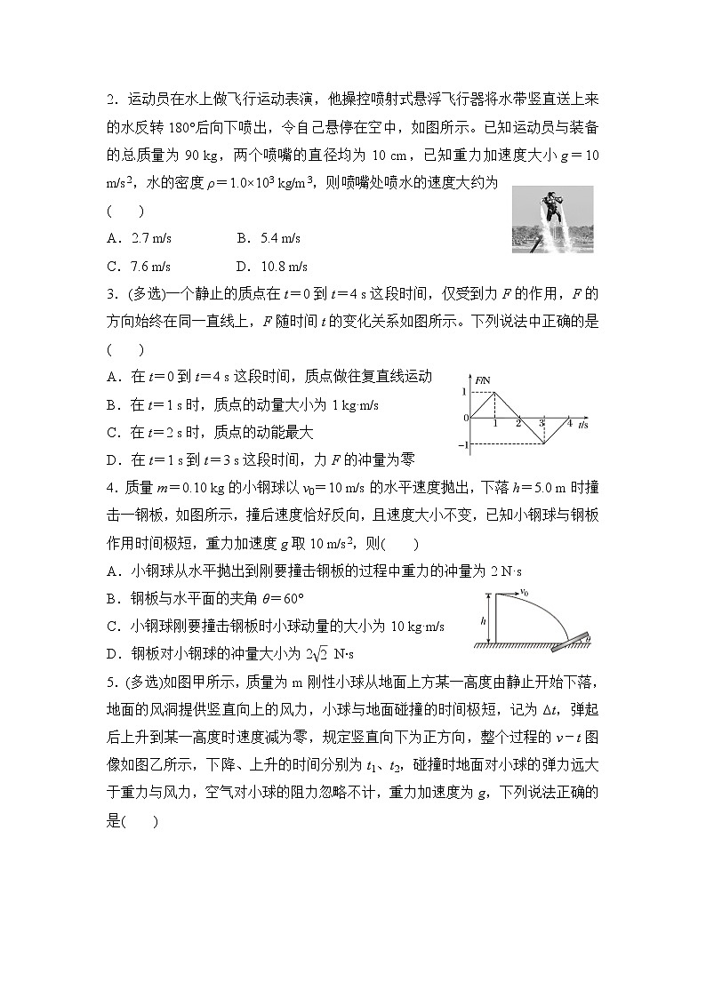 高三物理精准提升专练10动量和冲量、动量定理及其应用含答案02
