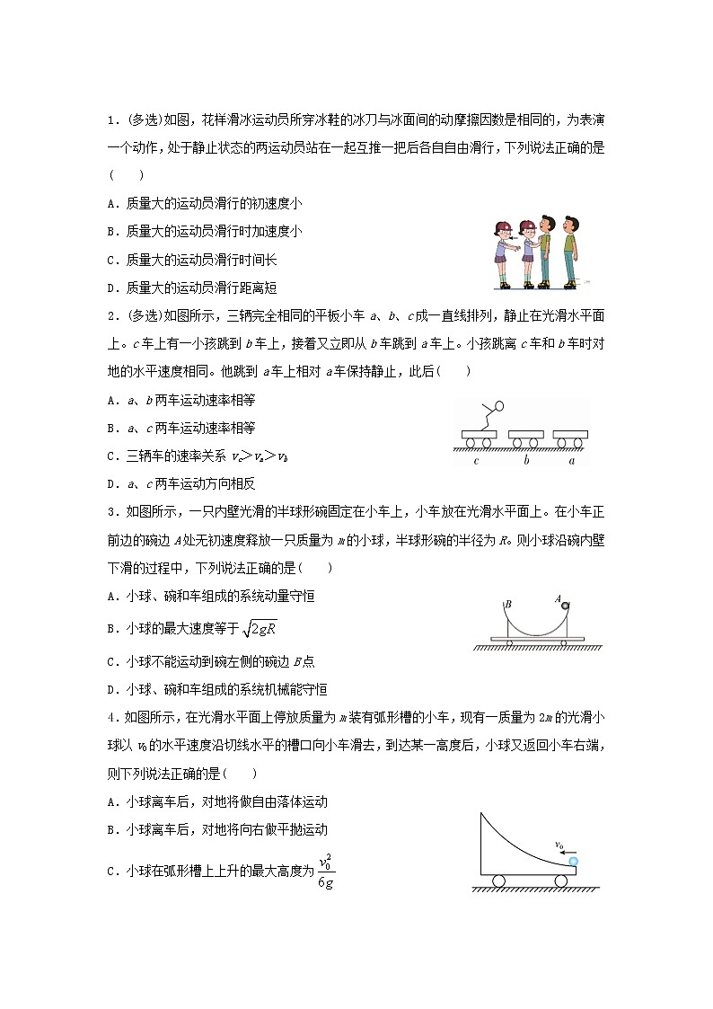 高三物理精准提升专练11动量守恒定律及其应用含答案第2页