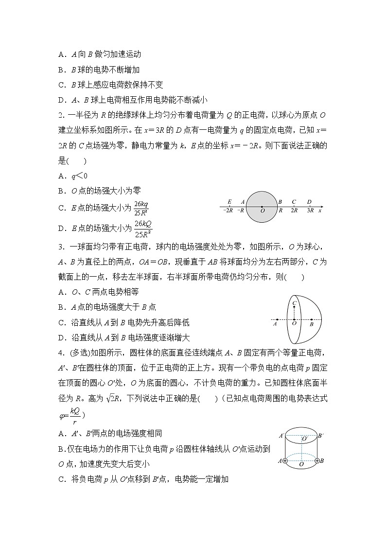 高三物理精准提升专练12电场的性质含答案第2页