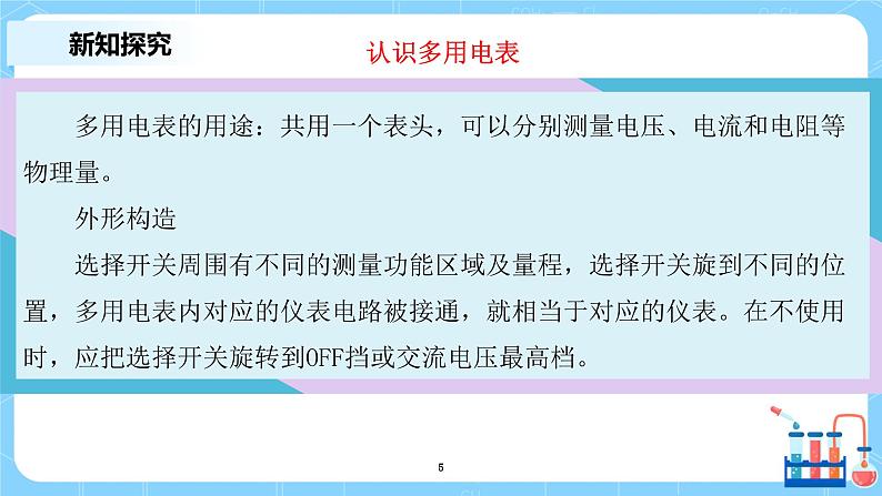 人教版（2019）高中物理必修三11.5《实验：练习使用多用电表》课件+教案+同步习题+学案05