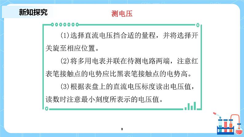 人教版（2019）高中物理必修三11.5《实验：练习使用多用电表》课件+教案+同步习题+学案08