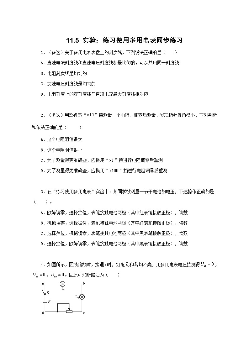人教版（2019）高中物理必修三11.5《实验：练习使用多用电表》课件+教案+同步习题+学案01