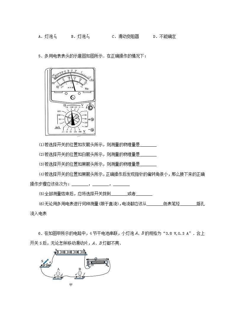 人教版（2019）高中物理必修三11.5《实验：练习使用多用电表》课件+教案+同步习题+学案02