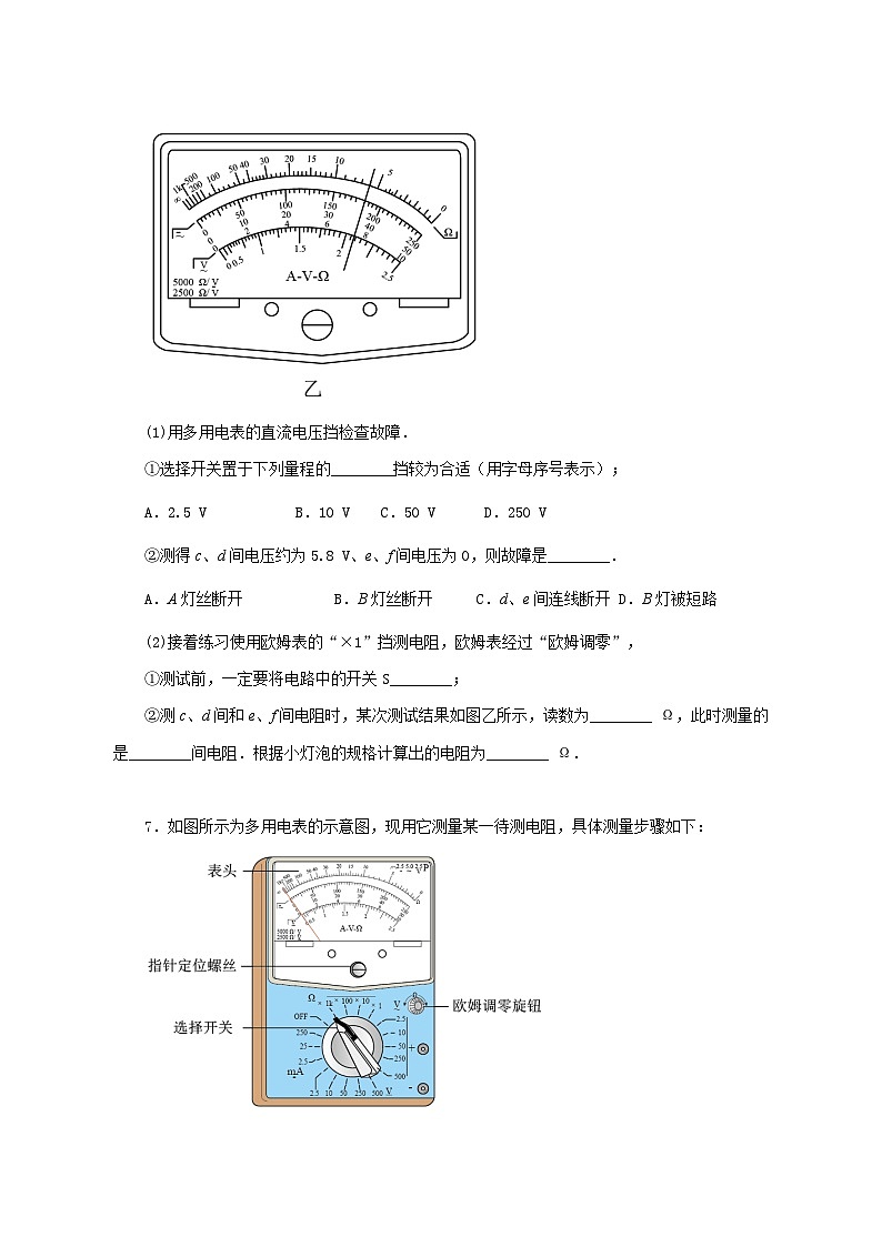 人教版（2019）高中物理必修三11.5《实验：练习使用多用电表》课件+教案+同步习题+学案03