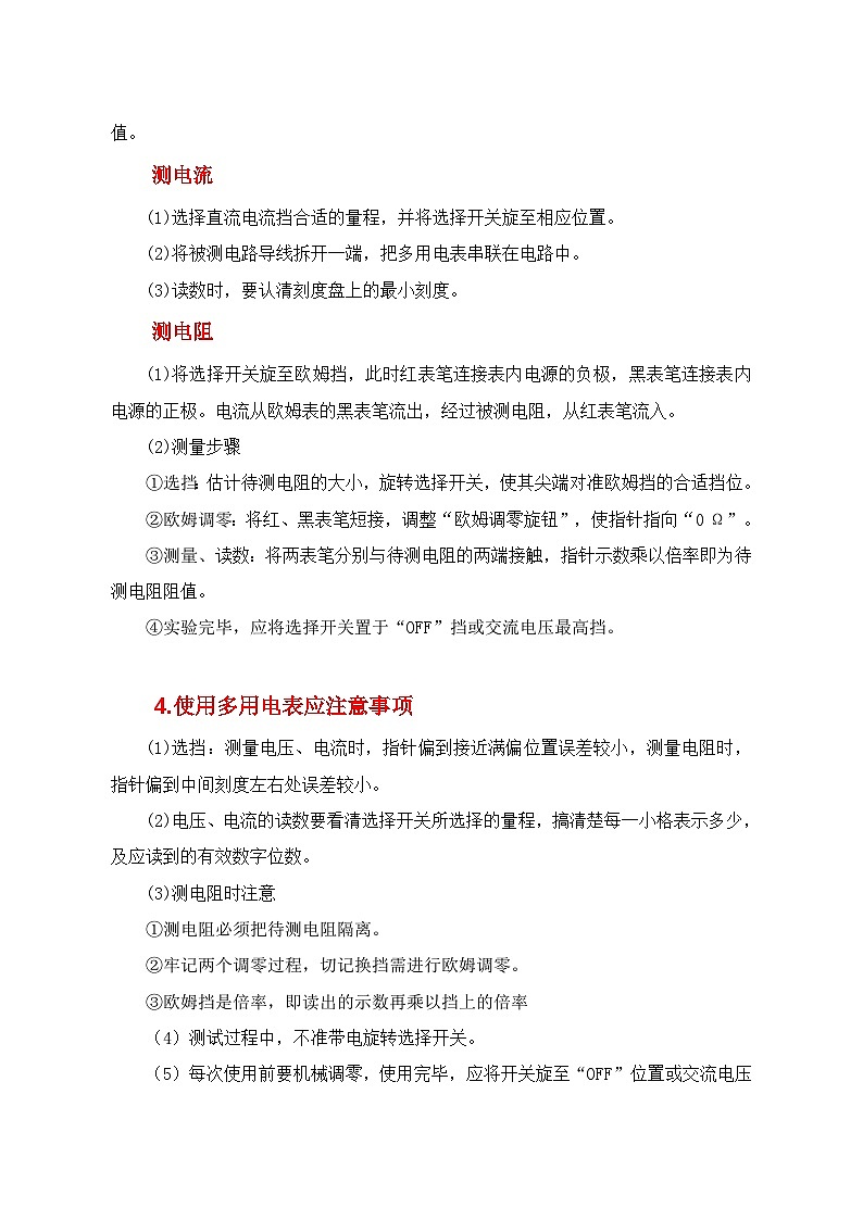 人教版（2019）高中物理必修三11.5《实验：练习使用多用电表》课件+教案+同步习题+学案03