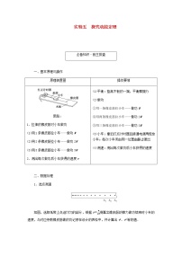 统考版高考物理一轮复习第五章机械能实验五探究动能定理含答案