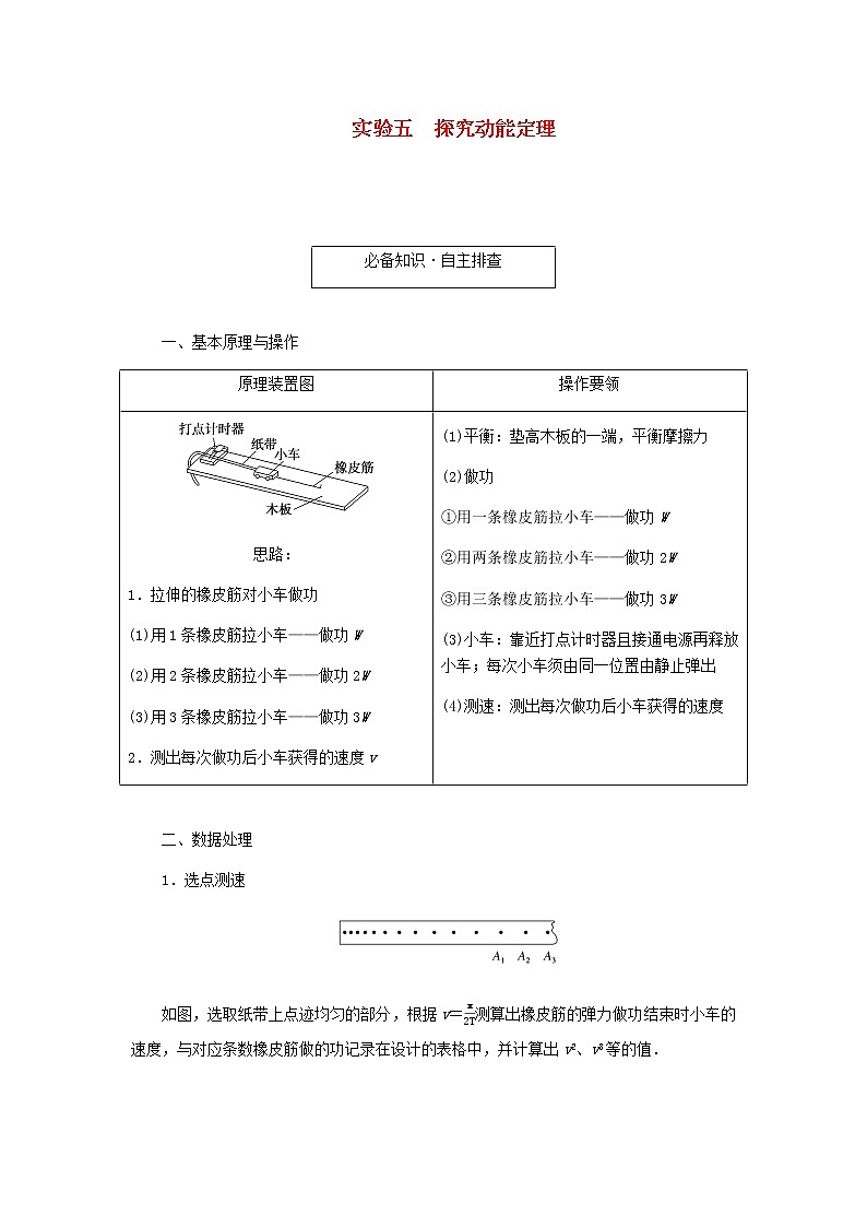 统考版高考物理一轮复习第五章机械能实验五探究动能定理含答案第1页