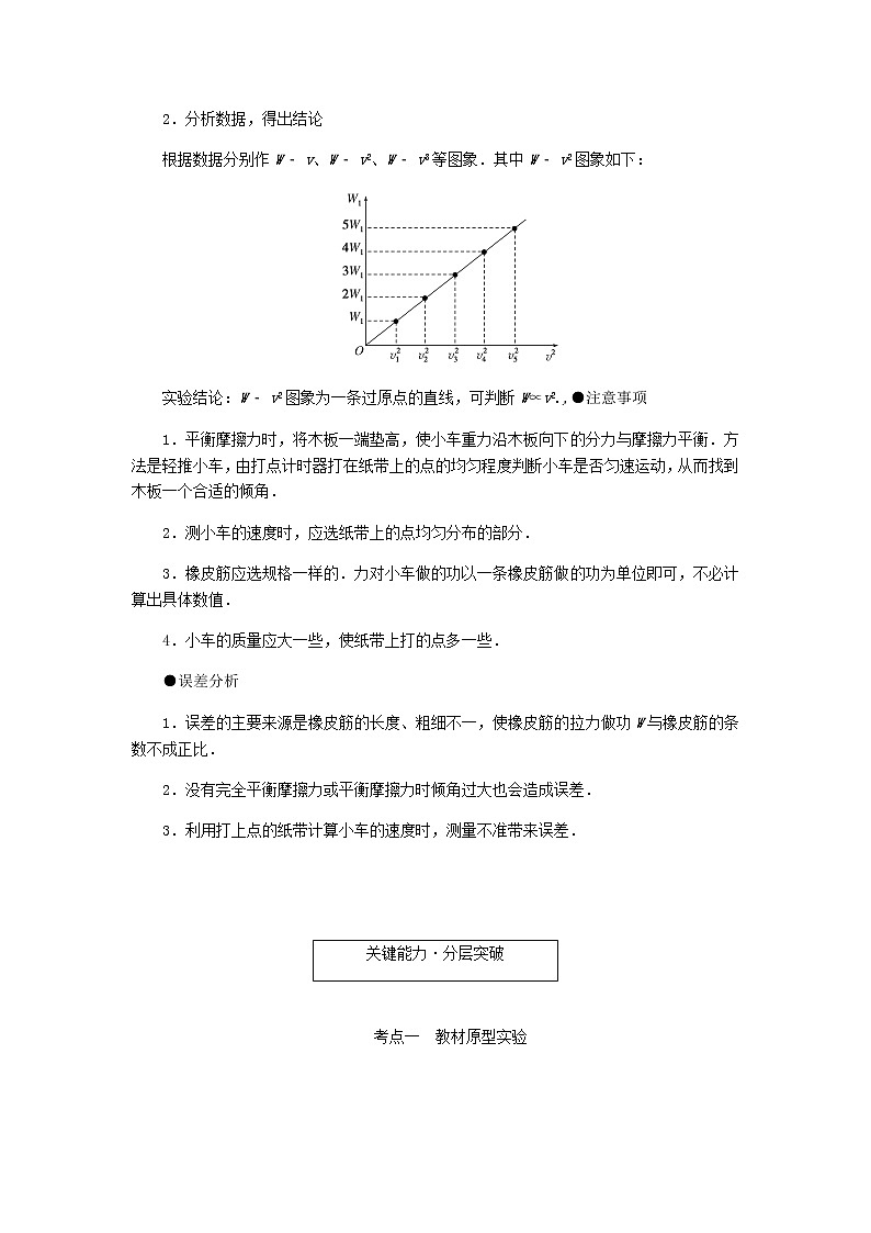 统考版高考物理一轮复习第五章机械能实验五探究动能定理含答案第2页