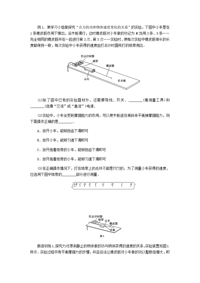 统考版高考物理一轮复习第五章机械能实验五探究动能定理含答案第3页