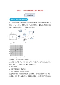 高三物理精准提升专练15与闭合电路欧姆定律有关的实验含答案