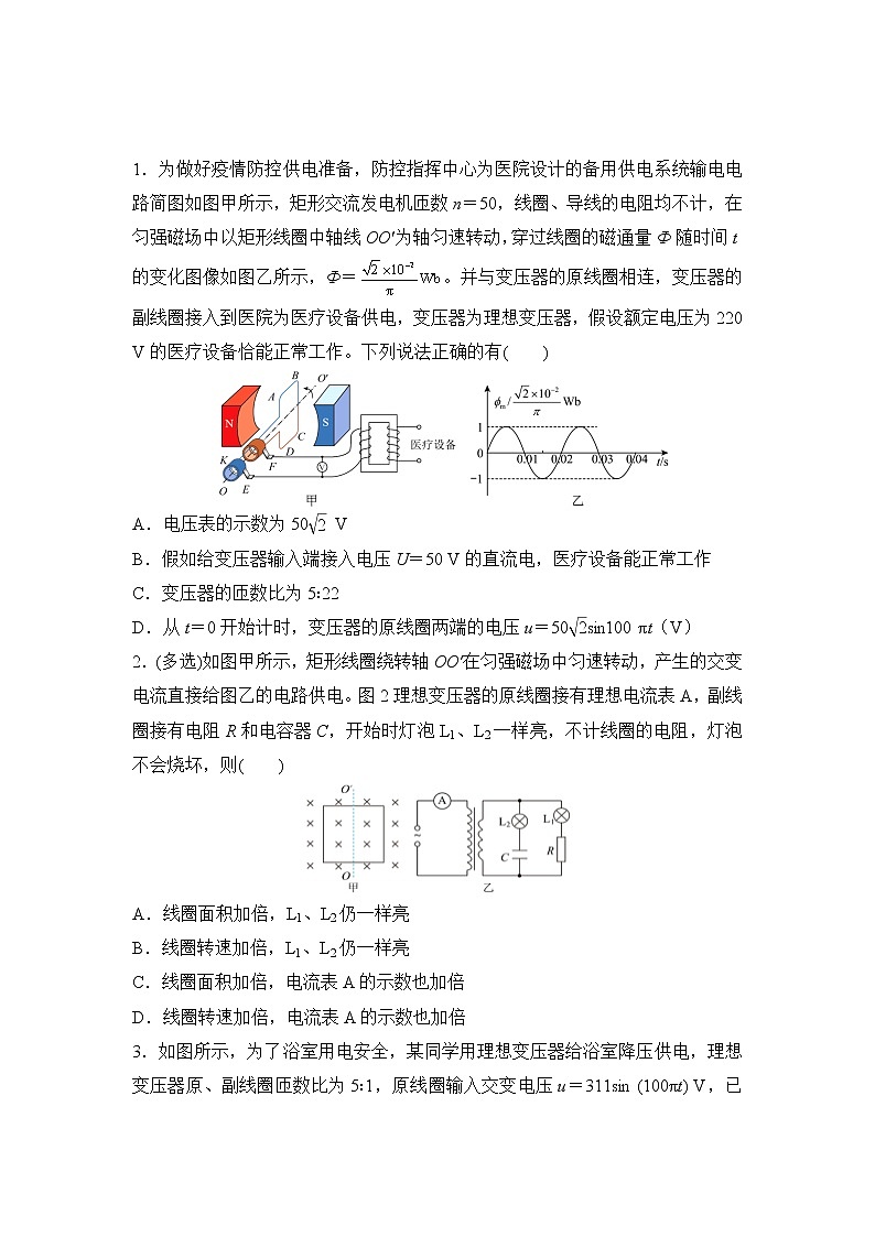 高三物理精准提升专练19交变电流及理想变压器含答案第2页