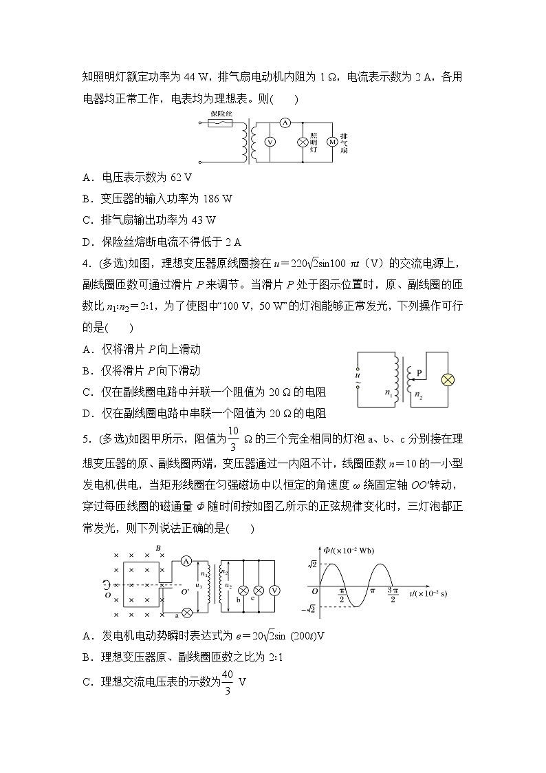 高三物理精准提升专练19交变电流及理想变压器含答案第3页