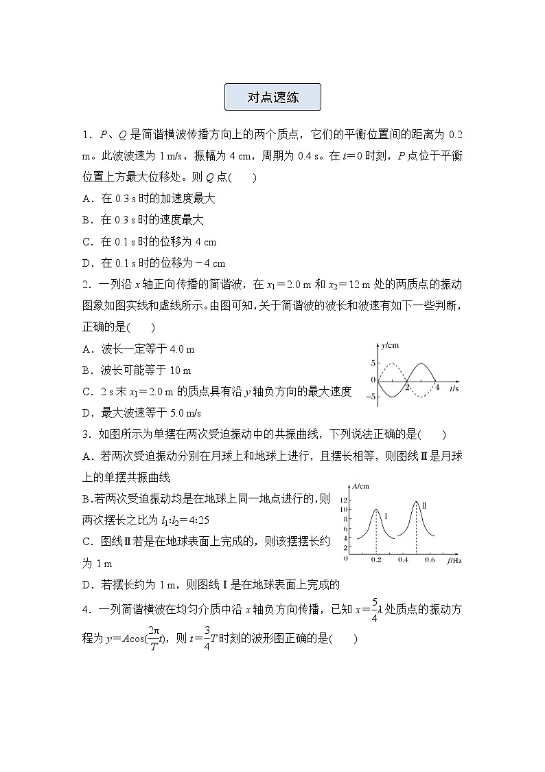 高三物理精准提升专练20机械振动械波含答案第2页