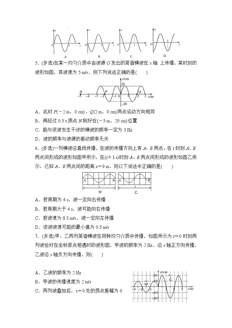 高三物理精准提升专练20机械振动械波含答案第3页