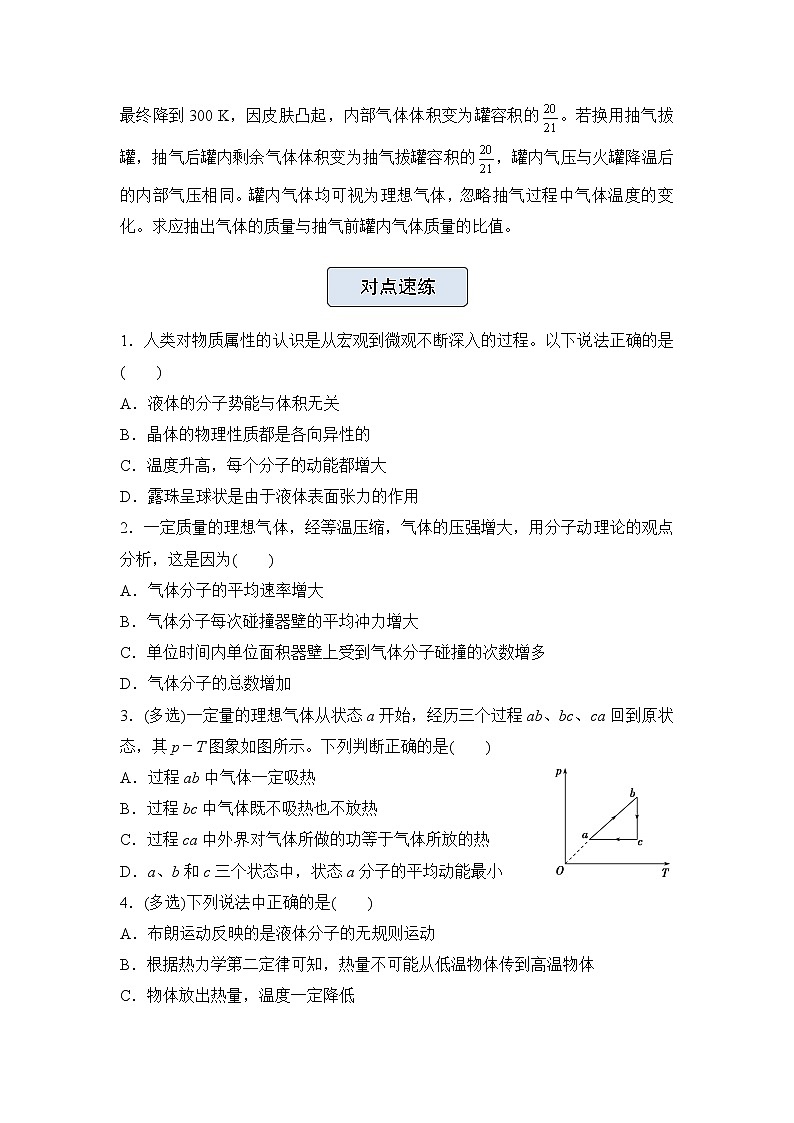 高三物理精准提升专练21热学含答案第2页
