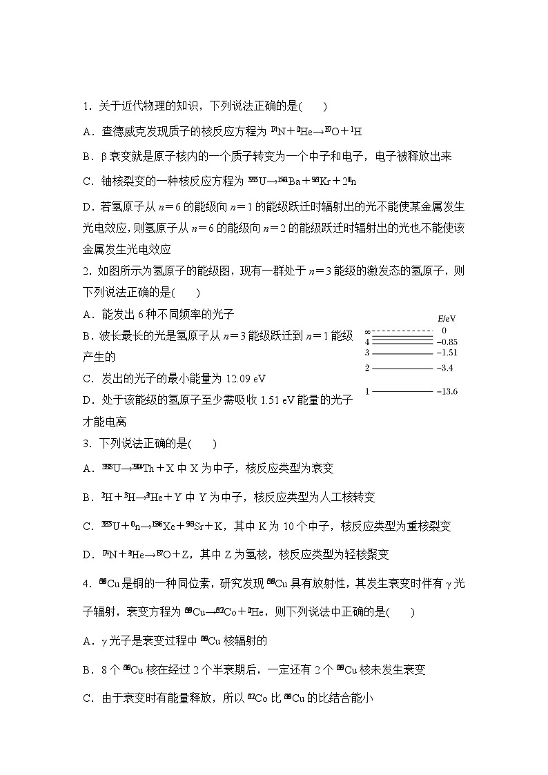 高三物理精准提升专练23原子物理含答案第2页