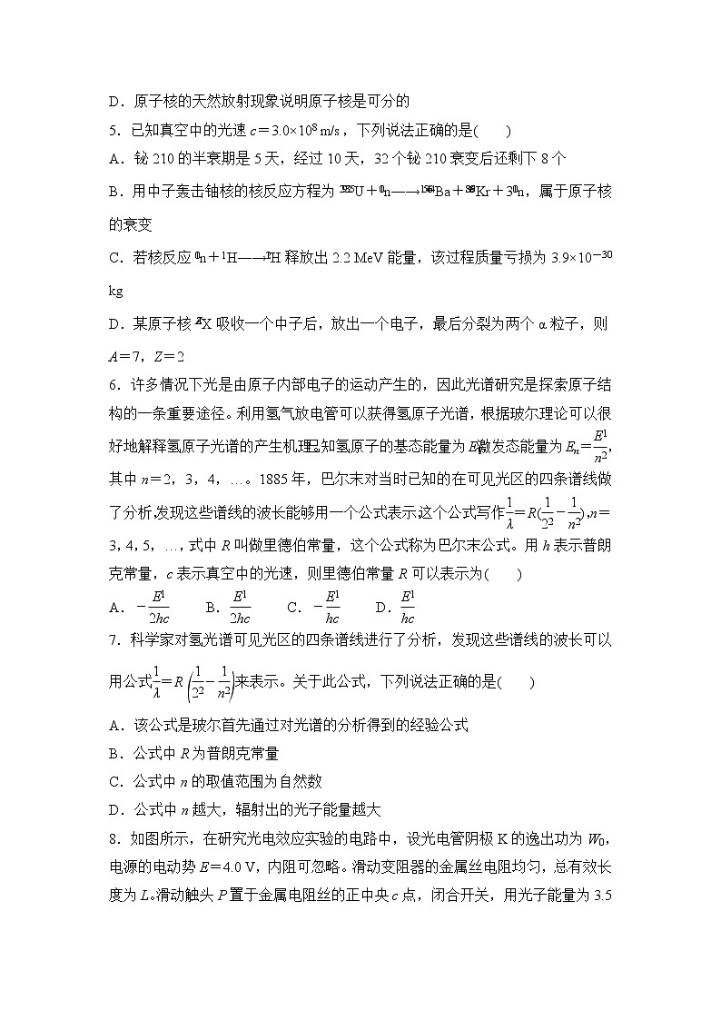 高三物理精准提升专练23原子物理含答案第3页