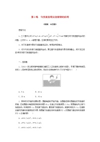 统考版高考物理复习热点专项练一匀变速直线运动的规律第2练匀变速直线运动规律的应用含答案