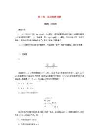 统考版高考物理复习热点专项练一匀变速直线运动的规律第5练追及相遇问题含答案