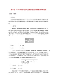 统考版高考物理复习热点专项练一匀变速直线运动的规律第6练(STSE问题)利用匀变速直线运动规律解决实际问题含答案