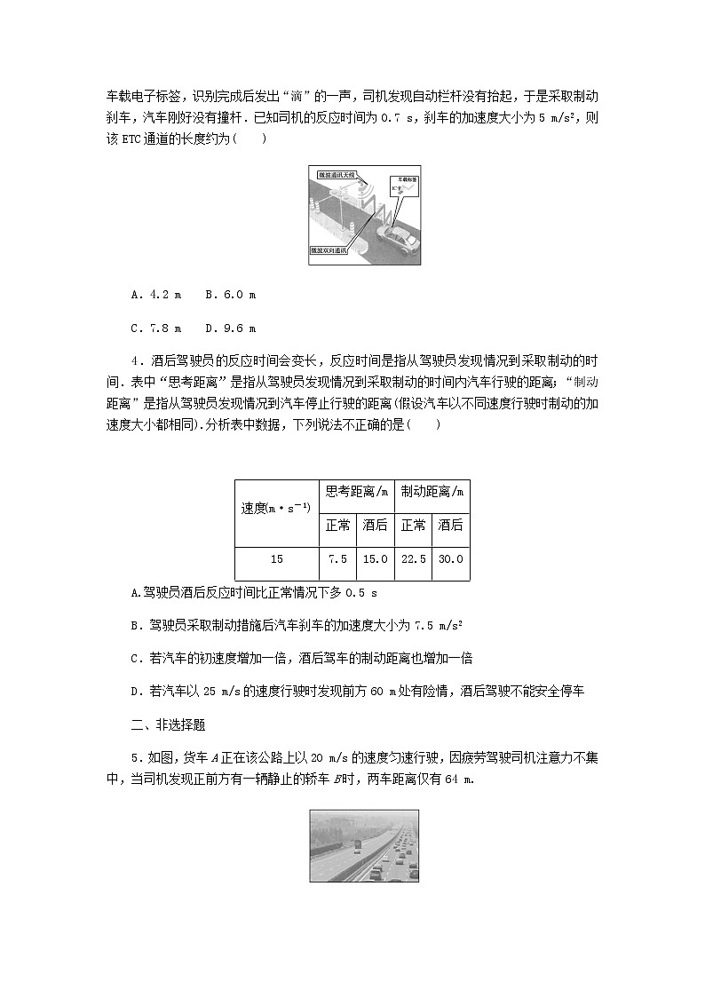 统考版高考物理复习热点专项练一匀变速直线运动的规律第6练(STSE问题)利用匀变速直线运动规律解决实际问题含答案02