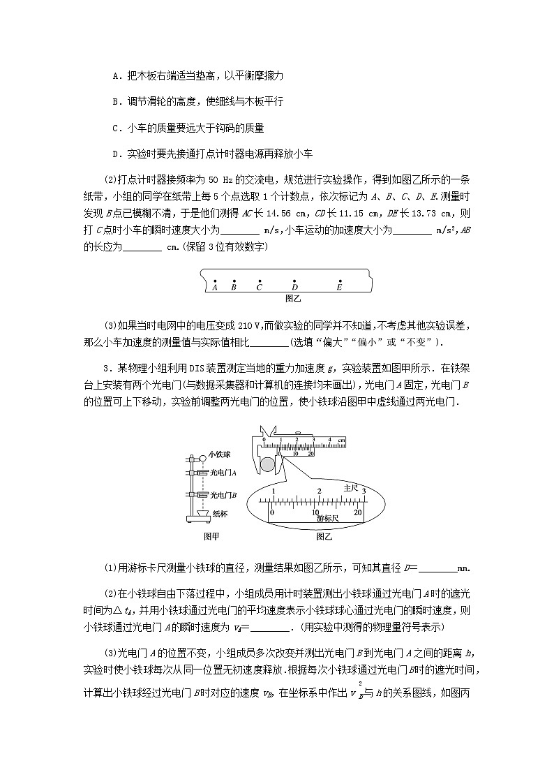 统考版高考物理复习热点专项练一匀变速直线运动的规律第7练实验：研究匀变速直线运动含答案02