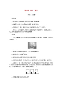 统考版高考物理复习热点专项练二相互作用第9练重力弹力含答案