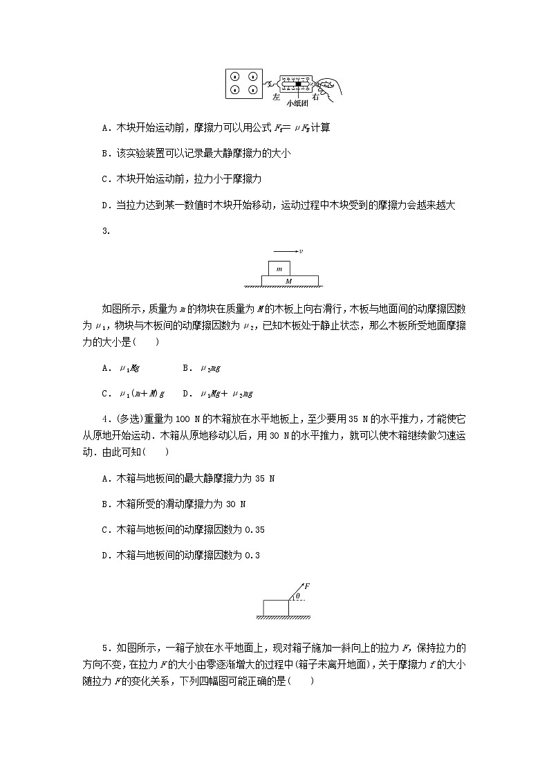 统考版高考物理复习热点专项练二相互作用第10练摩擦力含答案02