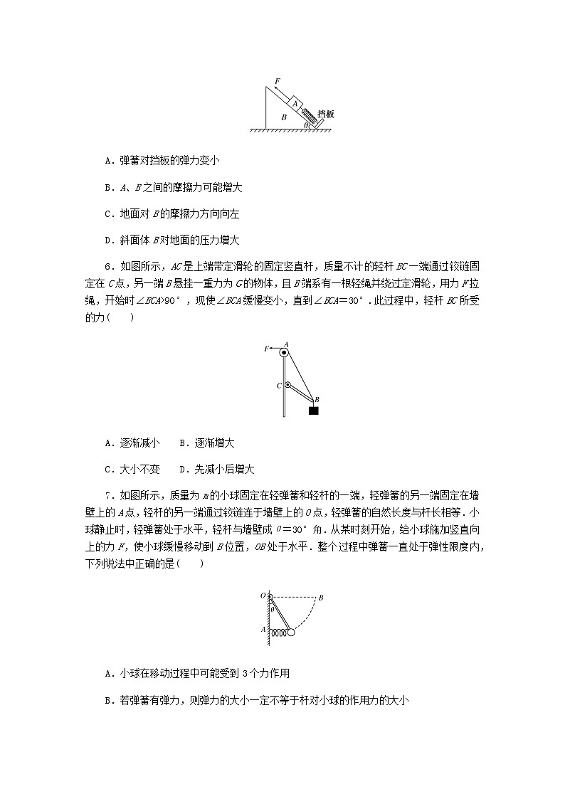 统考版高考物理复习热点专项练二相互作用第13练动态平衡问题含答案第3页