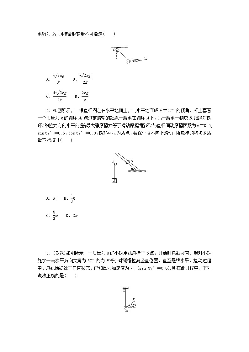 统考版高考物理复习热点专项练二相互作用第14练平衡中的临界极值问题含答案02