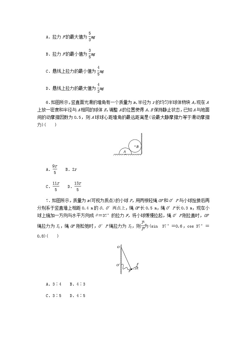 统考版高考物理复习热点专项练二相互作用第14练平衡中的临界极值问题含答案03