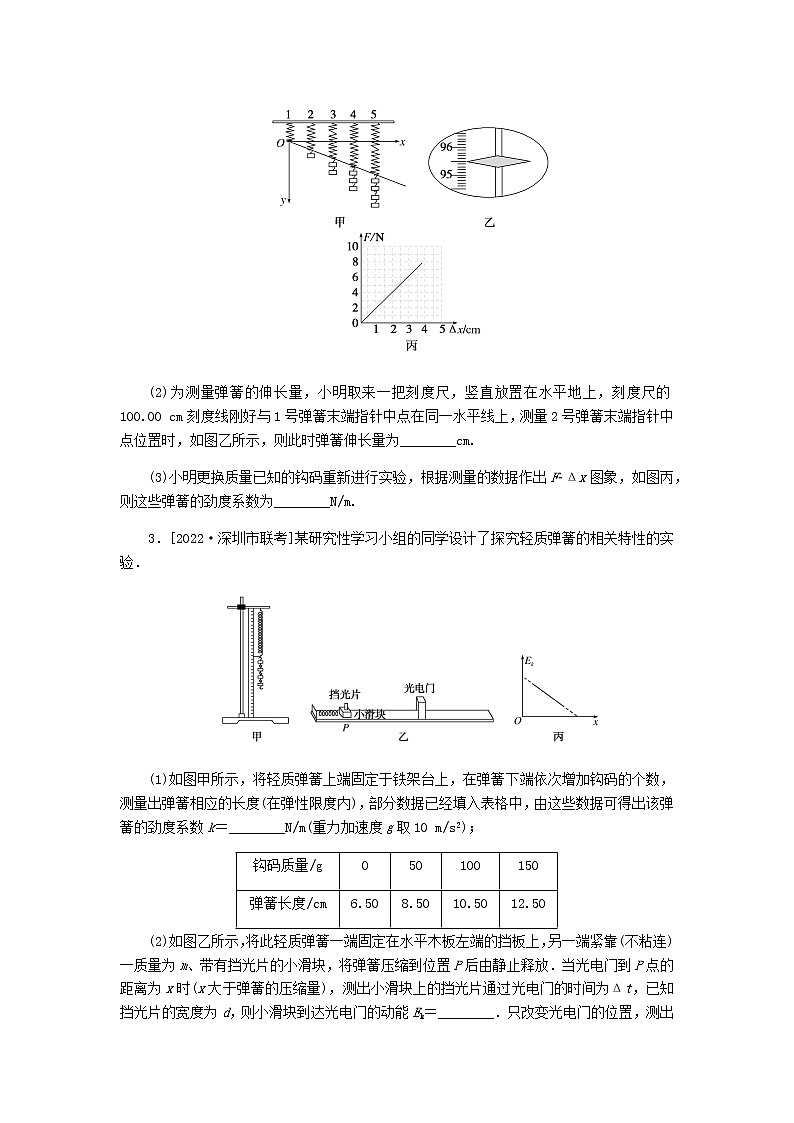 统考版高考物理复习热点专项练二相互作用第15练实验：探究弹力和弹簧伸长量的关系含答案02