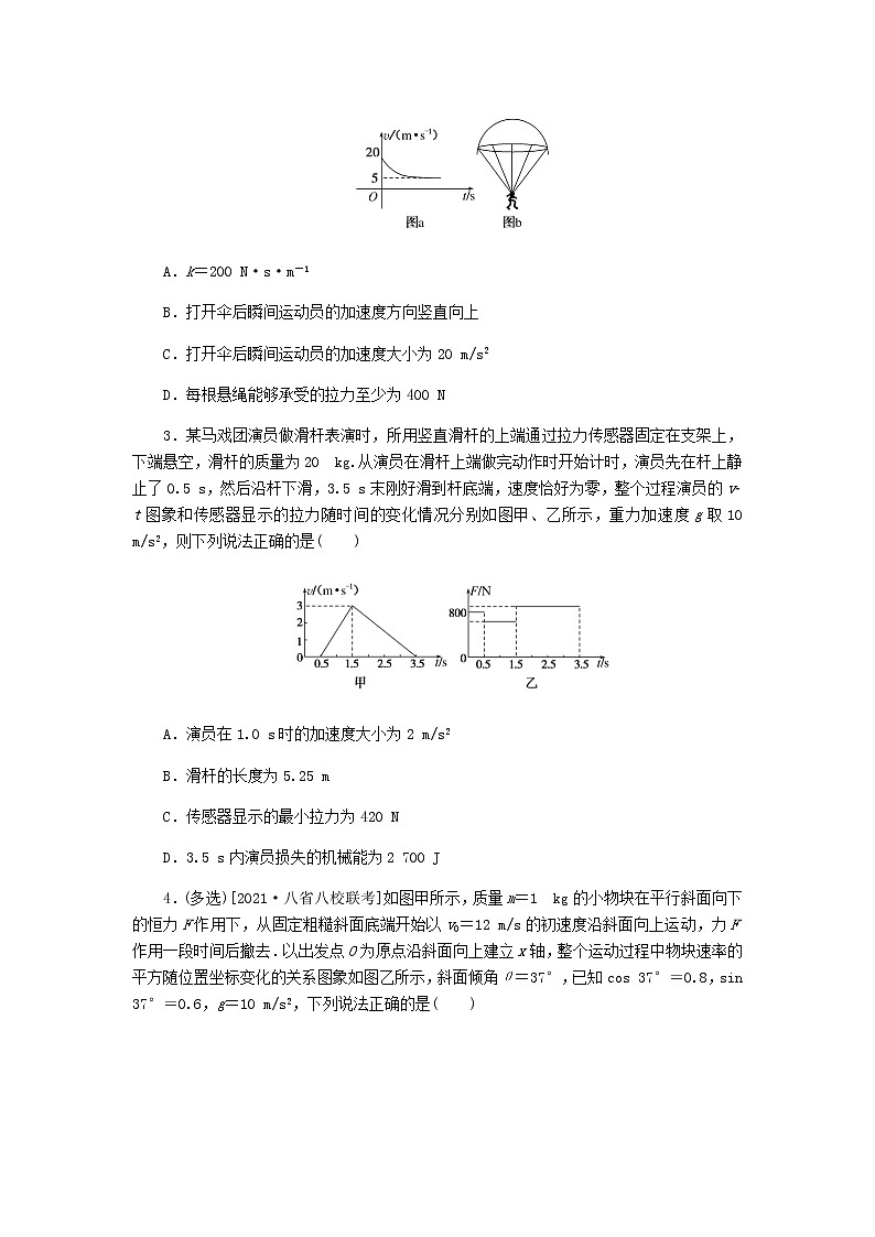 统考版高考物理复习热点专项练三牛顿运动定律第21练动力学中的图象问题含答案02